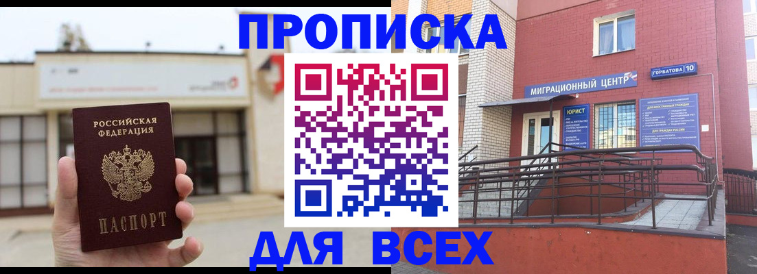 временная регистрация 2025 в Благовещенске