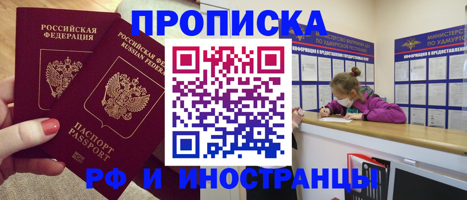 временная регистрация для всех в Благовещенске