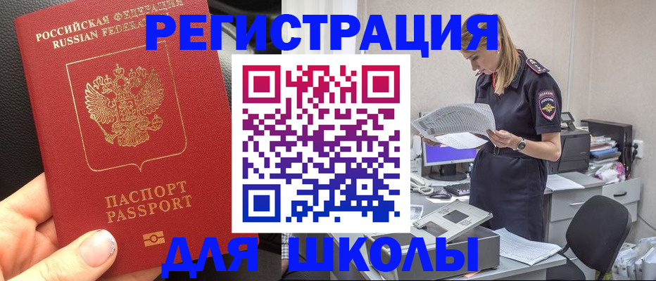прописка в квартире в Благовещенске