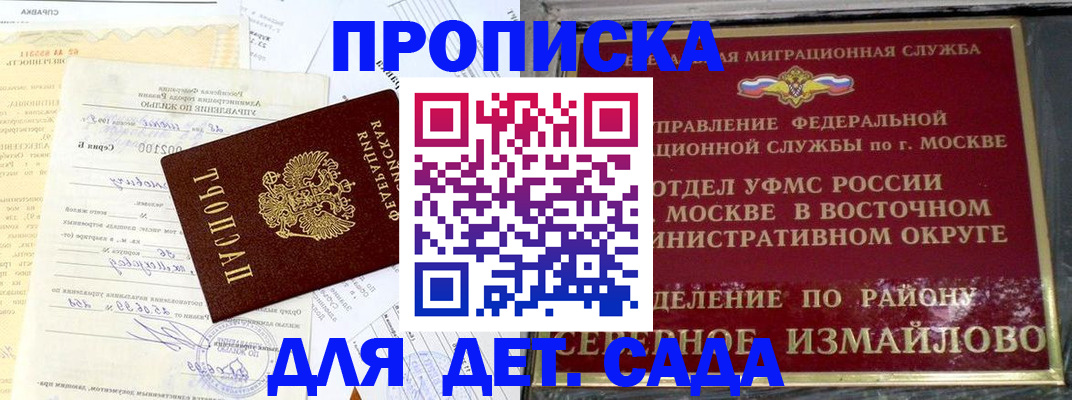 регистрация для школы в Благовещенске