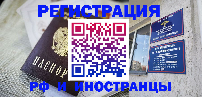 прописка для школы в Благовещенске