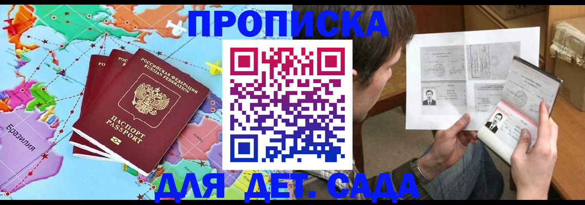 прописка законно в Благовещенске